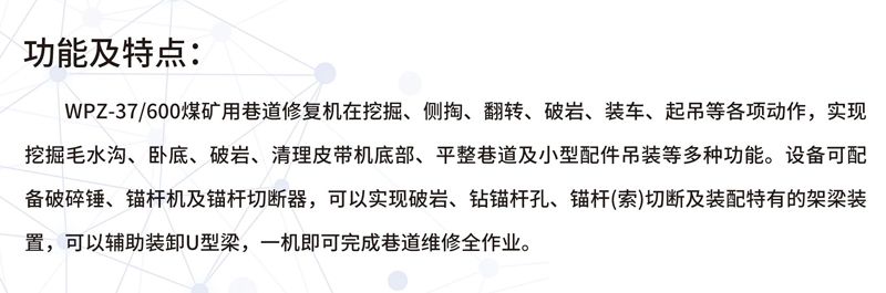 WPZ-37-600L巷道修復(fù)機(jī)